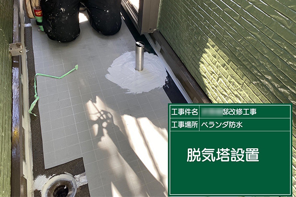 松戸市F様邸ベランダウレタン防水