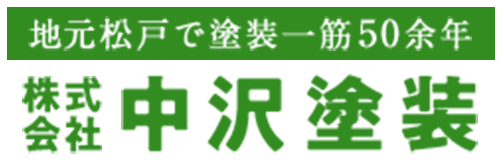 株式会社中沢塗装