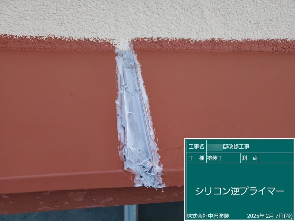 庇の塗装前の下処理