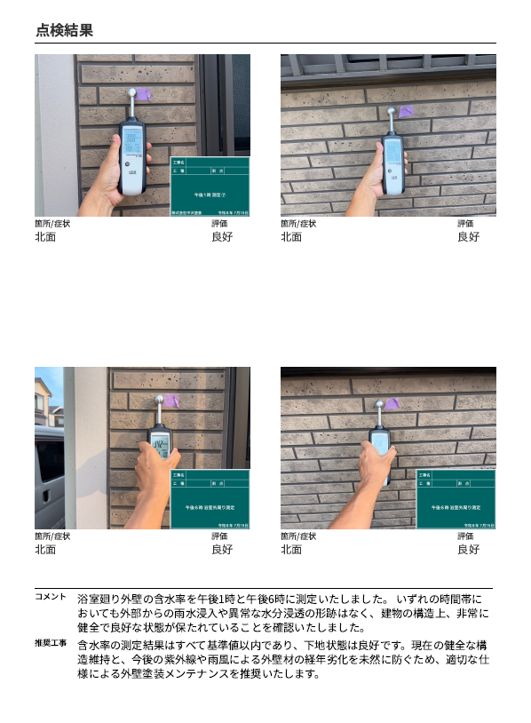 点検報告書のご紹介