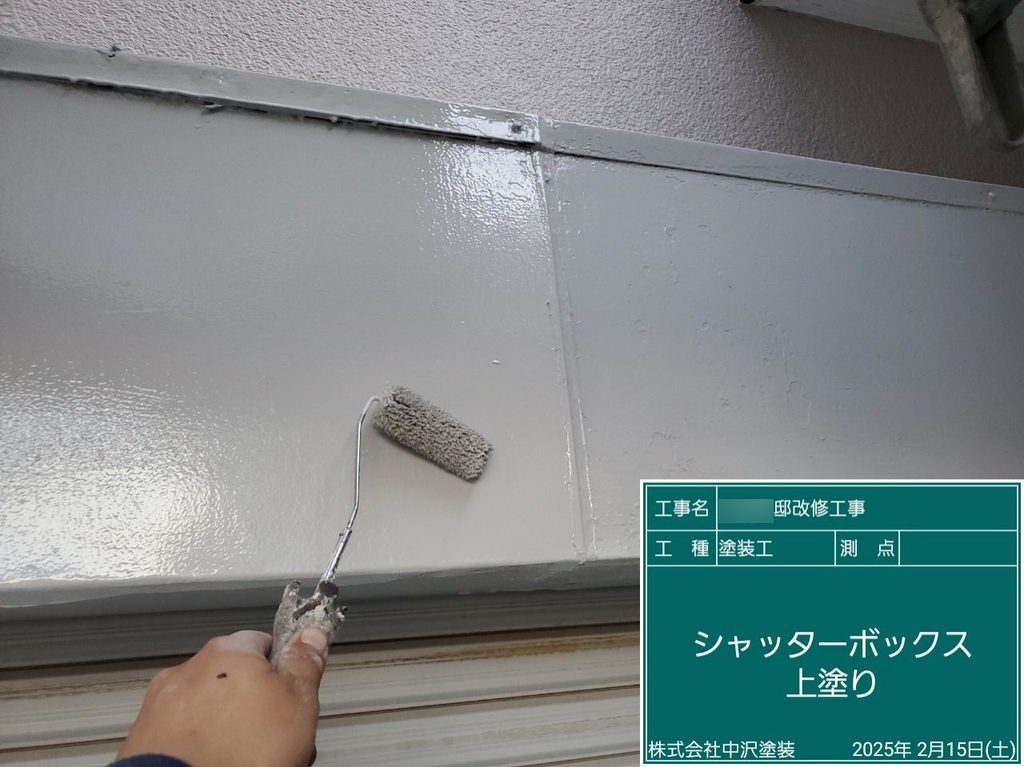 シャッターボックスの塗装