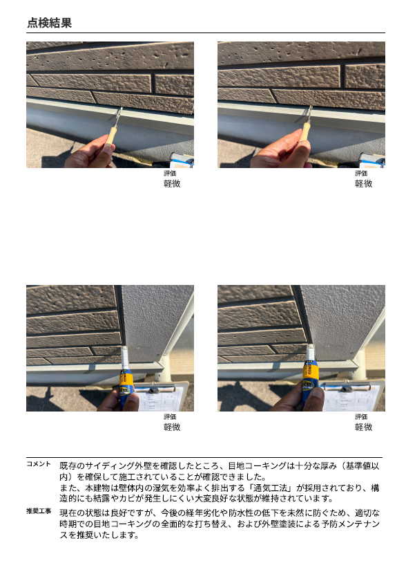 点検報告書のご紹介